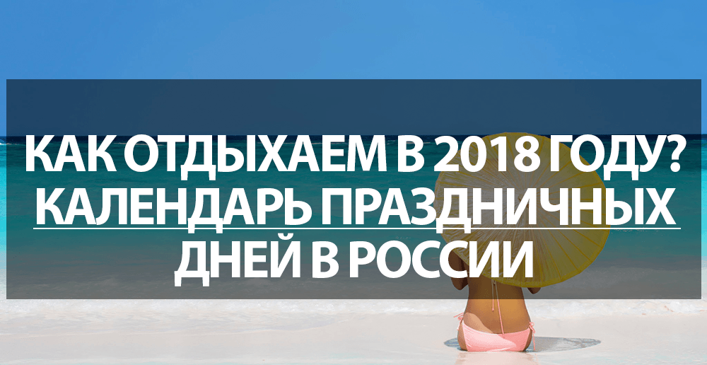 Производственный календарь на 2020 год