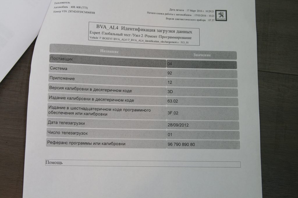 Диагностика АКПП AL 4 пежо 408