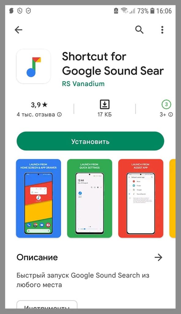 Shortcut for Google Sound Sear для поиска музыки из песни и фильма