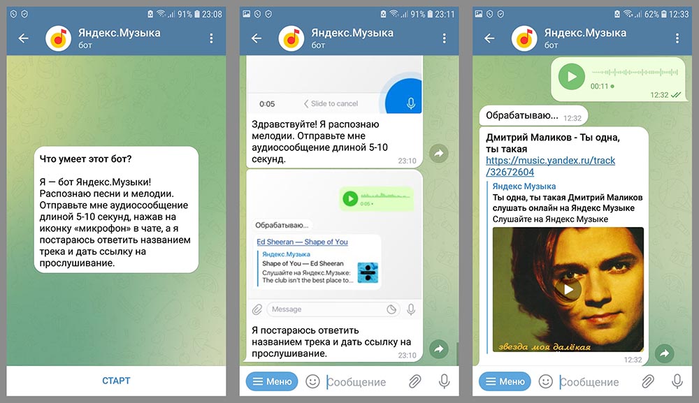 Яндекс.Музыка Telegram бот для поиска названия песни из фильма