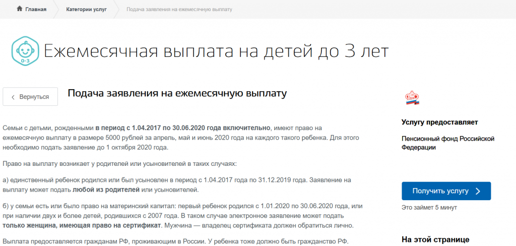 Госуслуги выплата 5000 рублей на детей до 3 лет