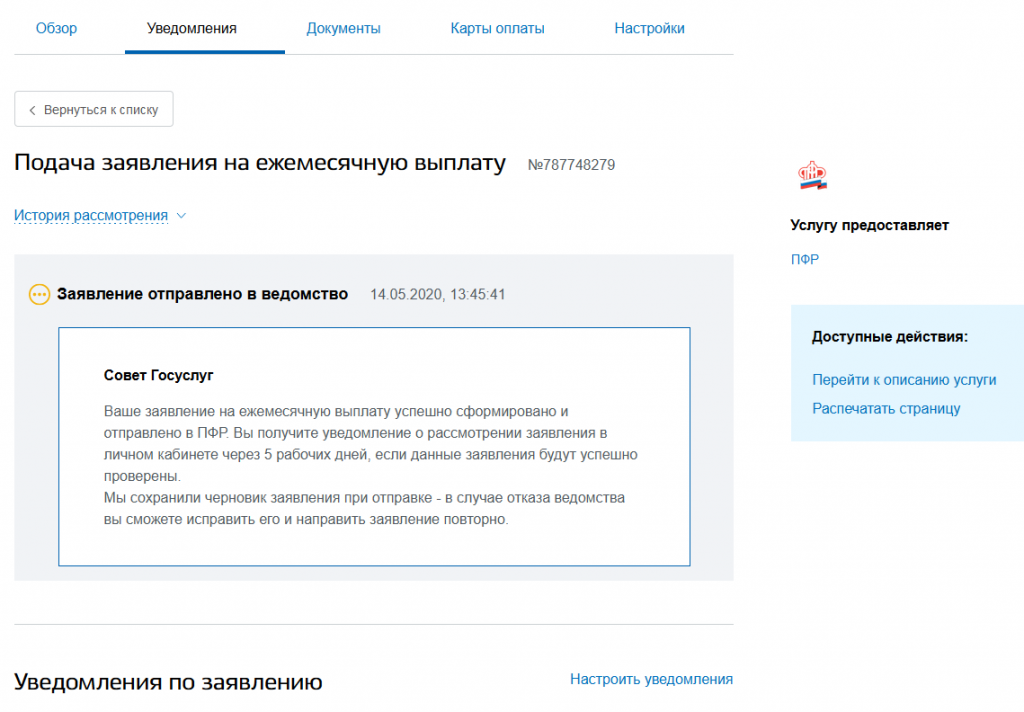 Госуслуги выплата 5000 рублей на детей до 3 лет