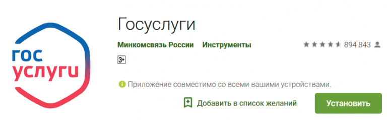 Установить госуслуги. Как установить приложение госуслуги. Как настроить гос услугу. Приложение госуслуги культура значок на экране. Как установить госуслуги на планшете.