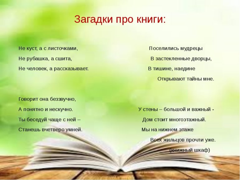 Загадки про книгу (40 штук)