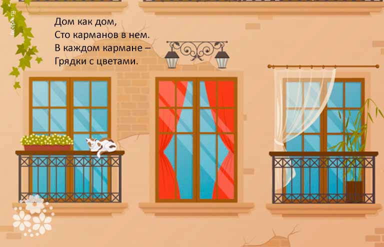 ТОП-21 загадки про балкон для детей с ответами