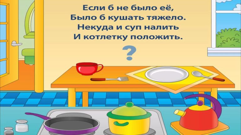 ТОП-44 загадки про кухню для детей для квеста с ответами
