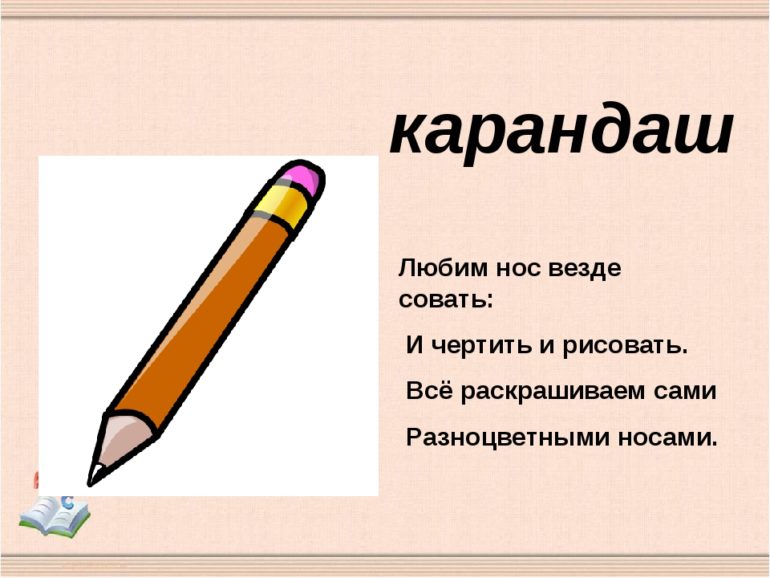 Загадки про карандаш (19 штук)