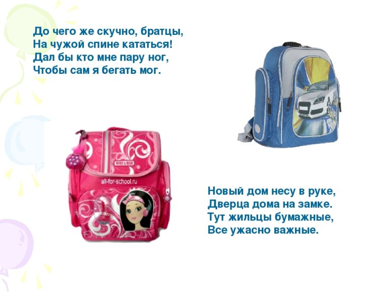 ТОП-36 загадок про школьный рюкзак, портфель для детей