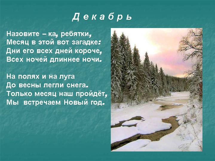 Загадки про декабрь (10 штук)