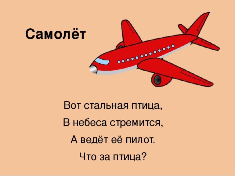 Загадки про самолет (40 штук)