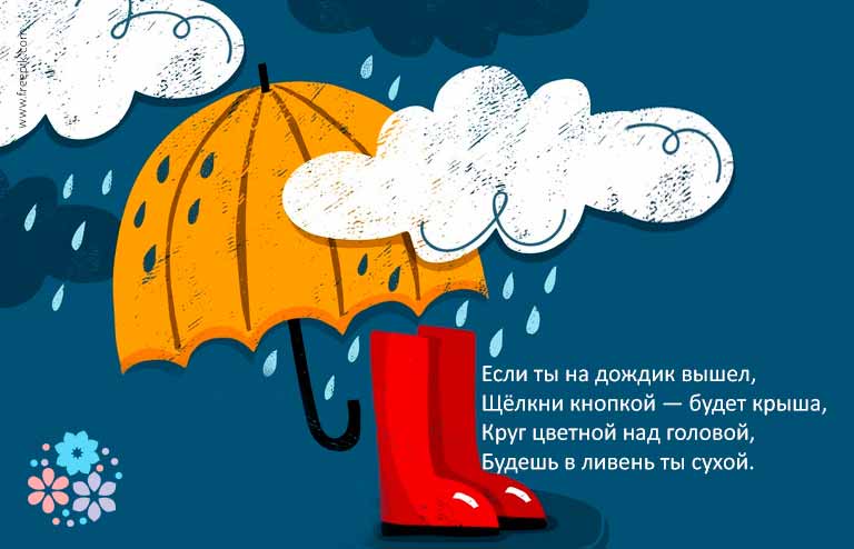 ТОП-46 детских загадок про зонтик