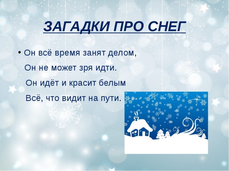 ТОП-41 загадка про снег и снежки для детей с ответами