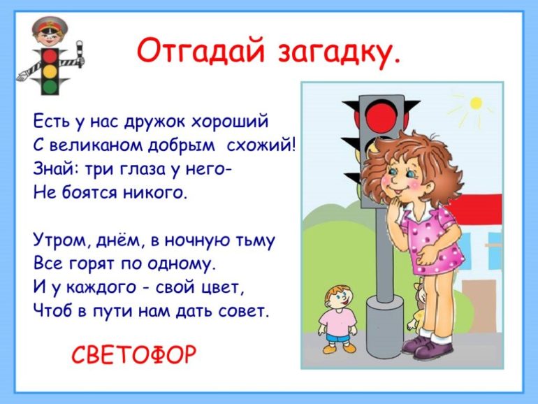 Загадки про светофор (35 штук)