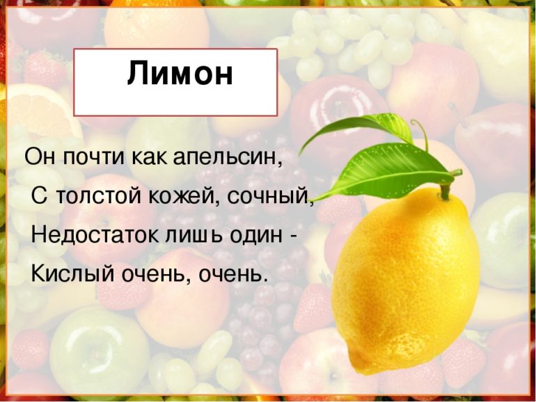 Загадки про лимон для детей от 3 до 7 лет