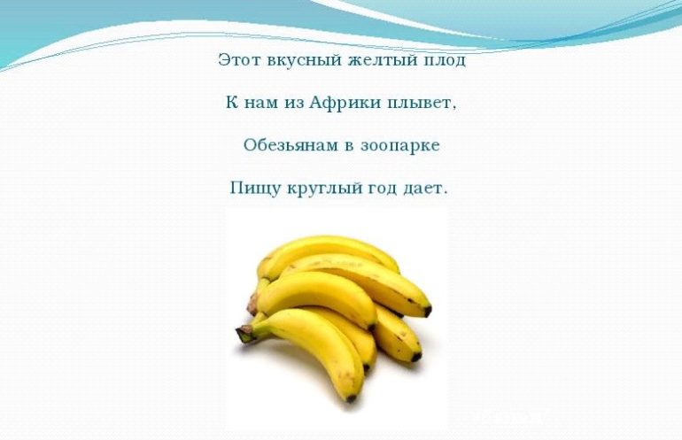 Загадки про банан (15 штук)