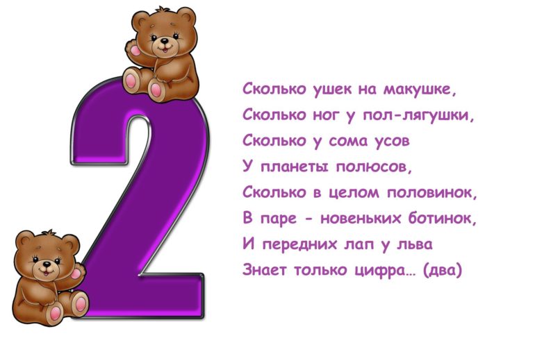 Загадки про цифру 2 (40 штук)