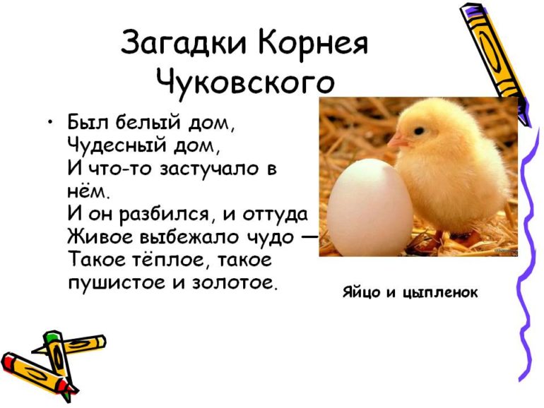 Загадки Чуковского для детей (24 штук)