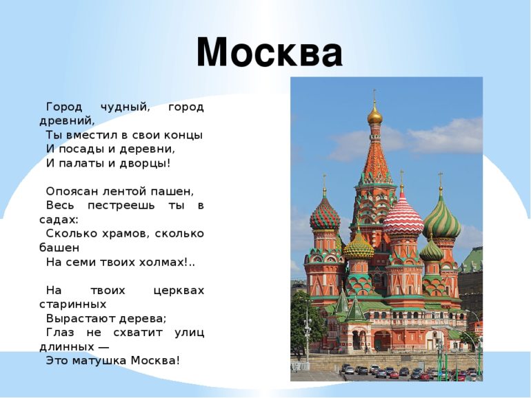 Загадки про Москву (4 штуки)