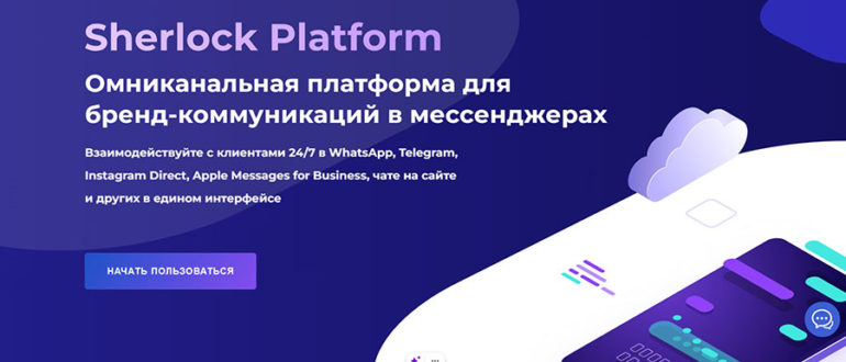 Sherlock Platform