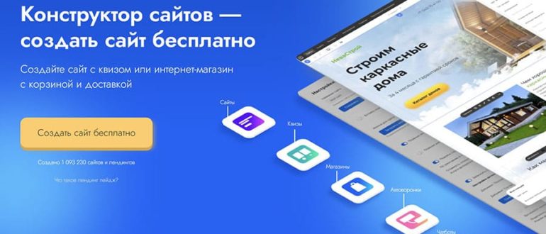 Mottor конструктор сайтов