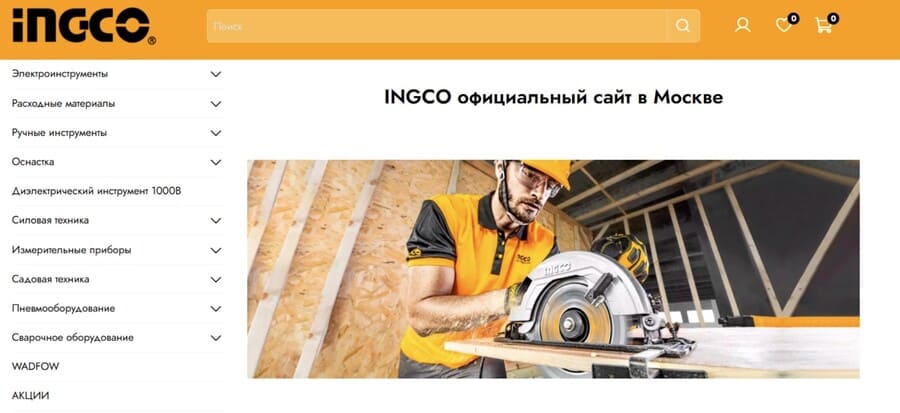 Компания INGCO
